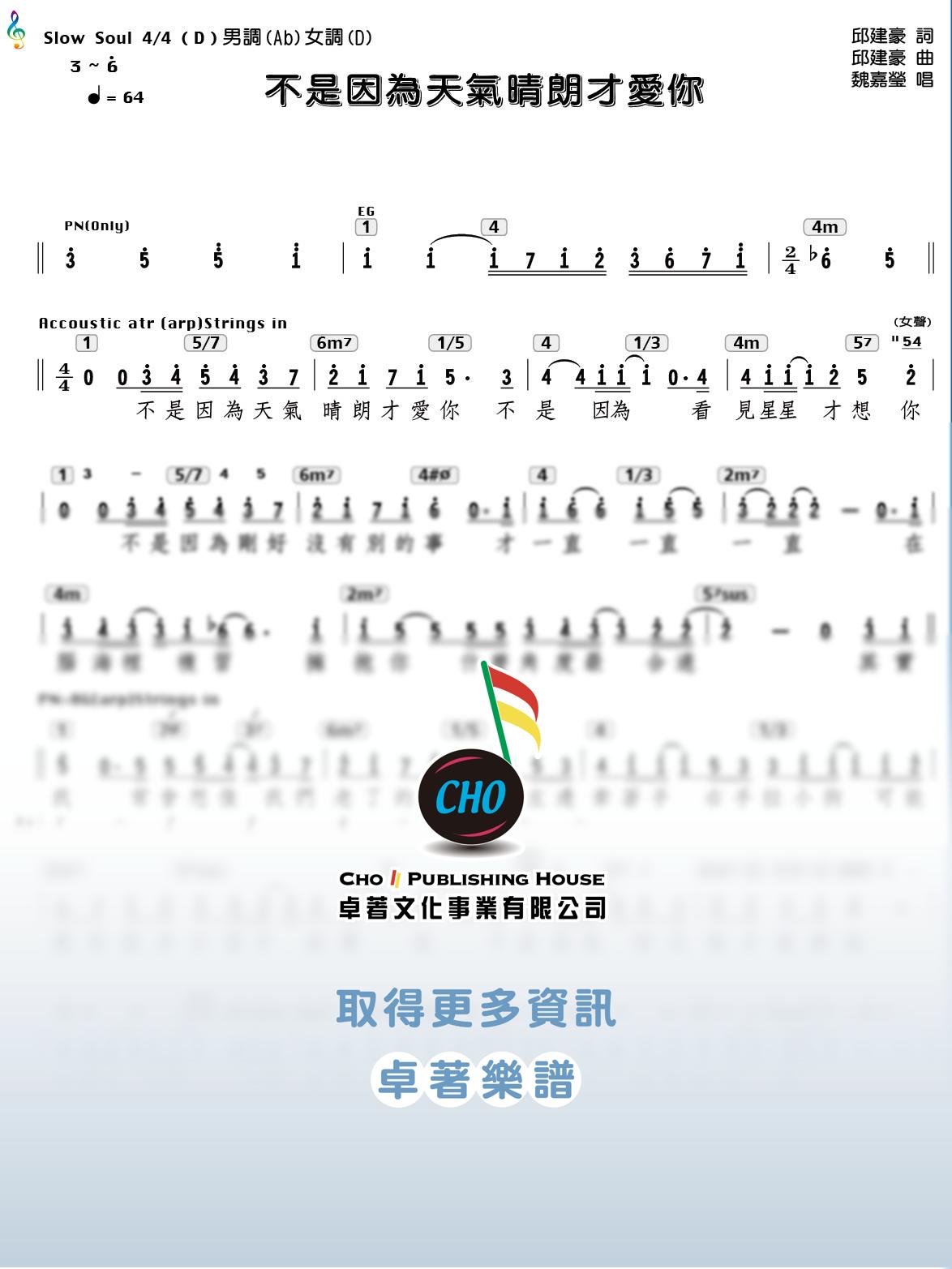 不是因為天氣晴朗才愛你